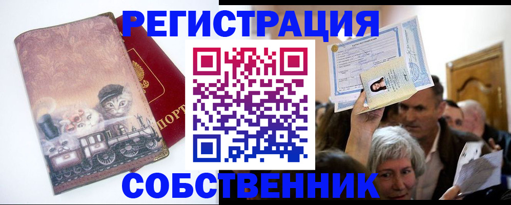 прописка законно в Дмитрове