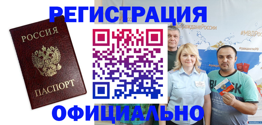 прописка для работы в Дмитрове