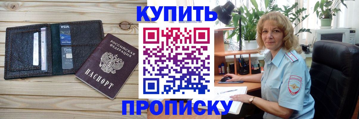 временная прописка в Дмитрове